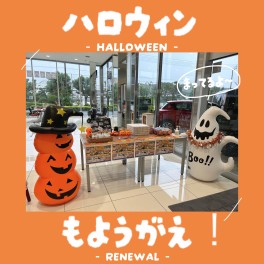 ハロウィン仕様に模様替え！！